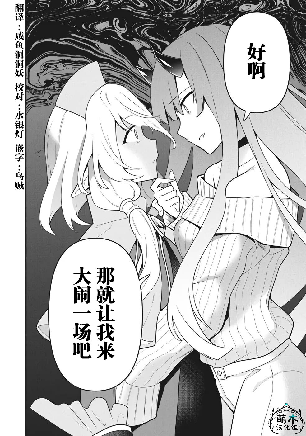 《六神姬想与我谈恋爱》漫画最新章节第39话免费下拉式在线观看章节第【20】张图片