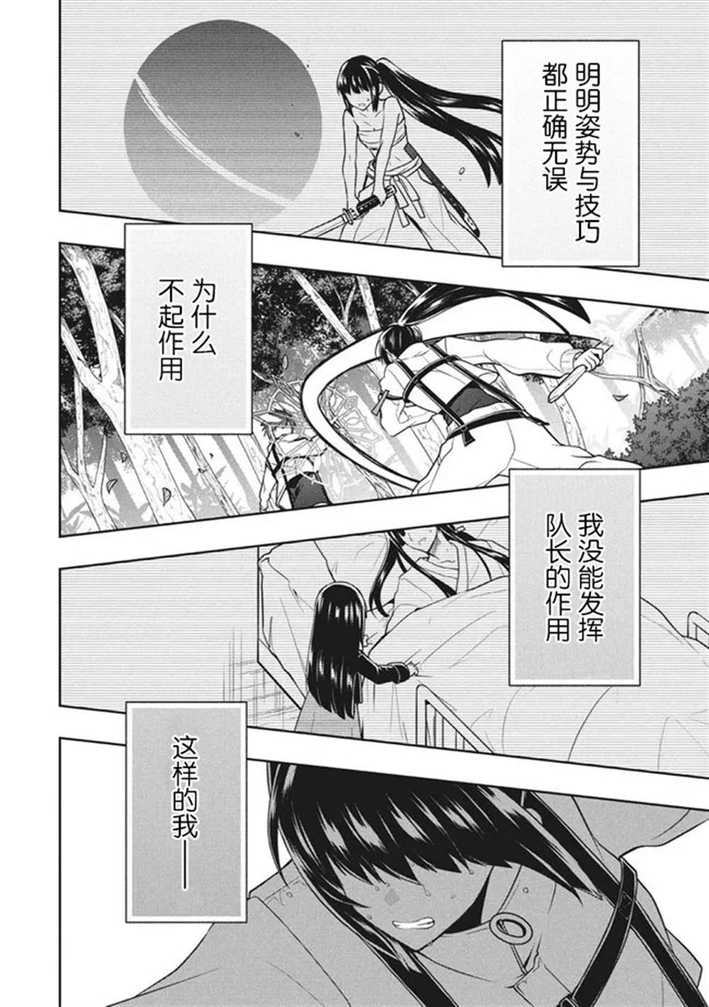 《六神姬想与我谈恋爱》漫画最新章节第32话免费下拉式在线观看章节第【5】张图片