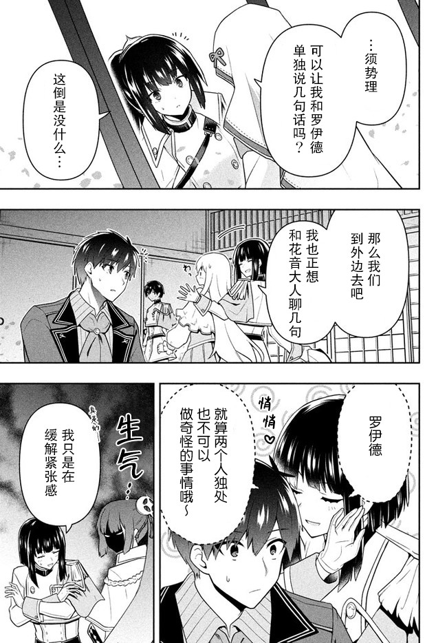 《六神姬想与我谈恋爱》漫画最新章节第23话免费下拉式在线观看章节第【5】张图片