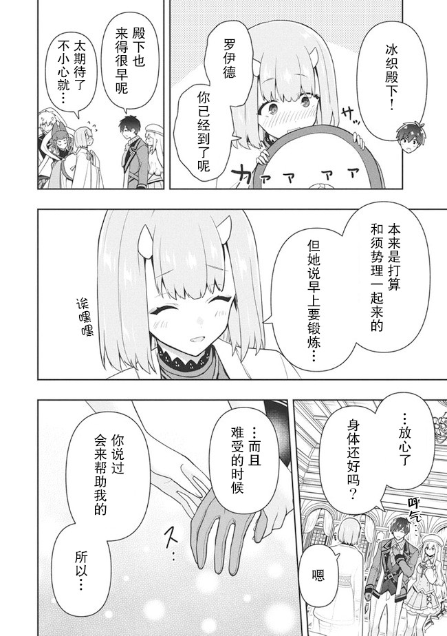 《六神姬想与我谈恋爱》漫画最新章节第28话免费下拉式在线观看章节第【8】张图片