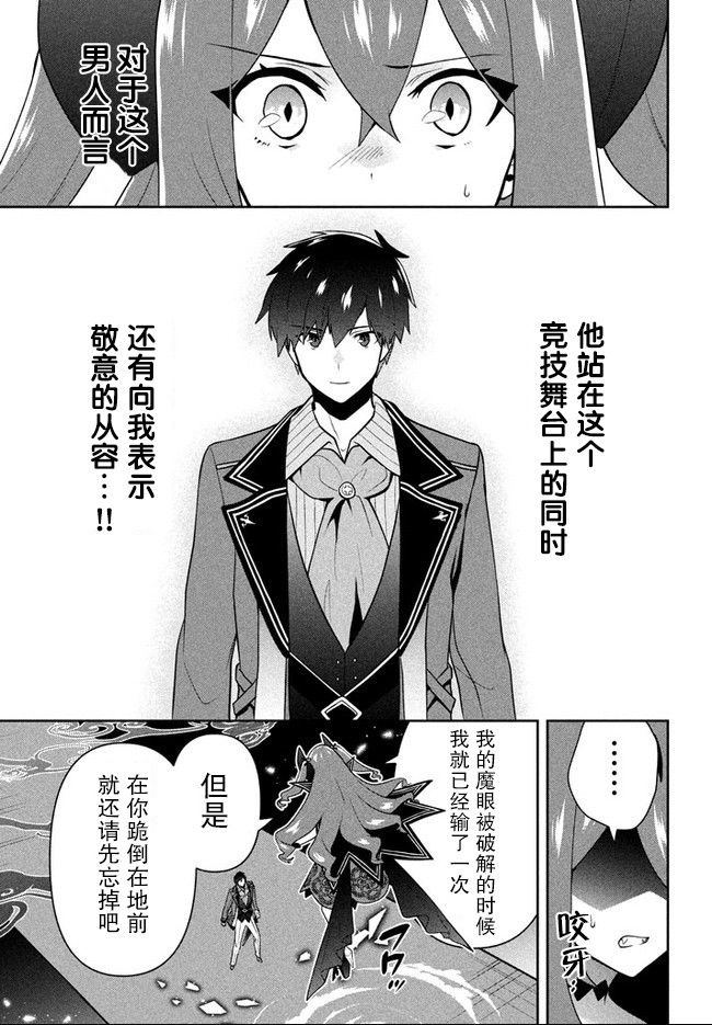 《六神姬想与我谈恋爱》漫画最新章节第15话 赤红魔眼免费下拉式在线观看章节第【19】张图片