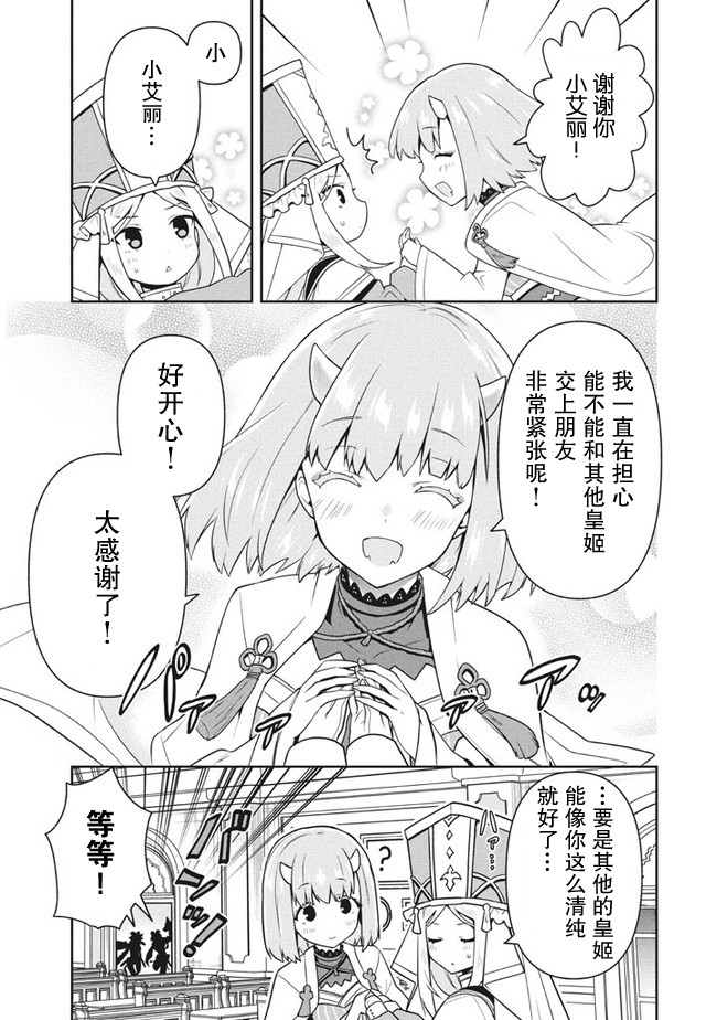 《六神姬想与我谈恋爱》漫画最新章节第28话免费下拉式在线观看章节第【13】张图片