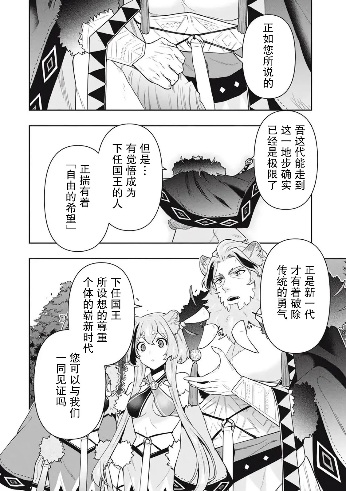 《六神姬想与我谈恋爱》漫画最新章节第45话免费下拉式在线观看章节第【12】张图片
