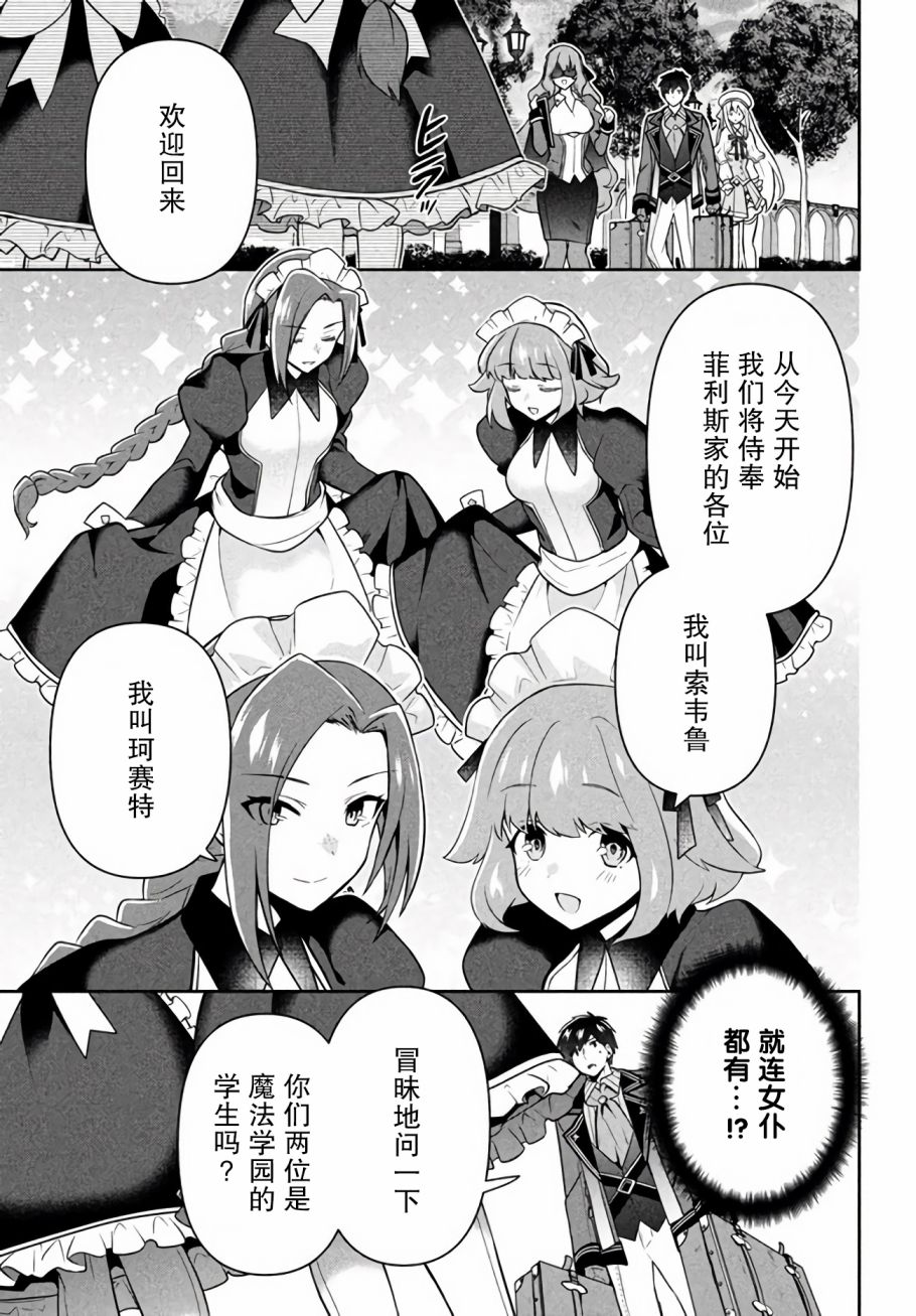 《六神姬想与我谈恋爱》漫画最新章节第13话 圣皇姬的使者免费下拉式在线观看章节第【11】张图片