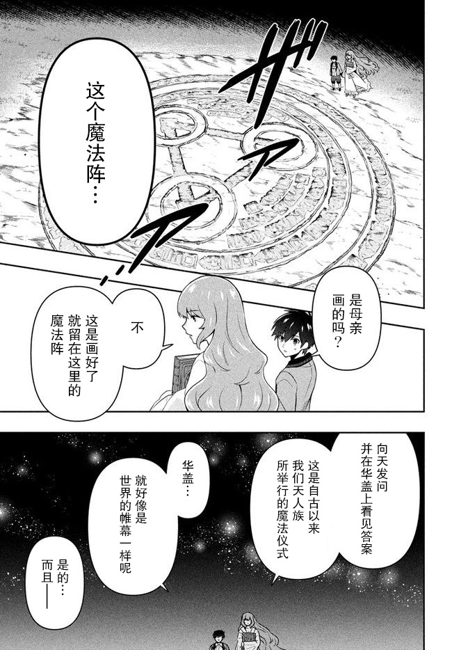 《六神姬想与我谈恋爱》漫画最新章节第4话 星之琉璃免费下拉式在线观看章节第【13】张图片