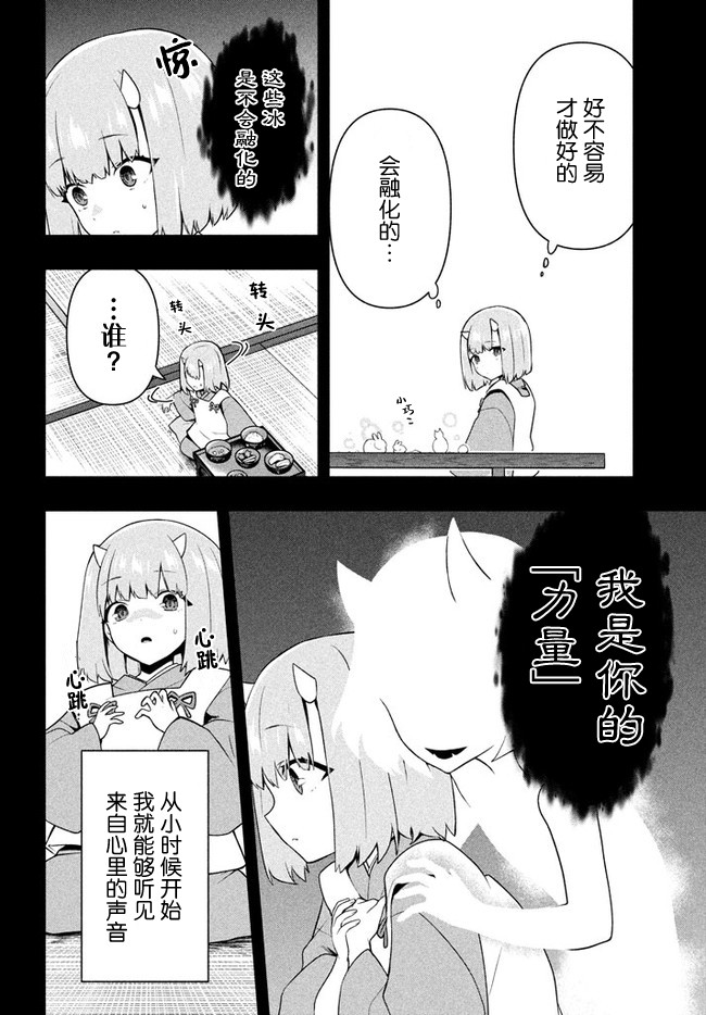 《六神姬想与我谈恋爱》漫画最新章节第27话免费下拉式在线观看章节第【2】张图片