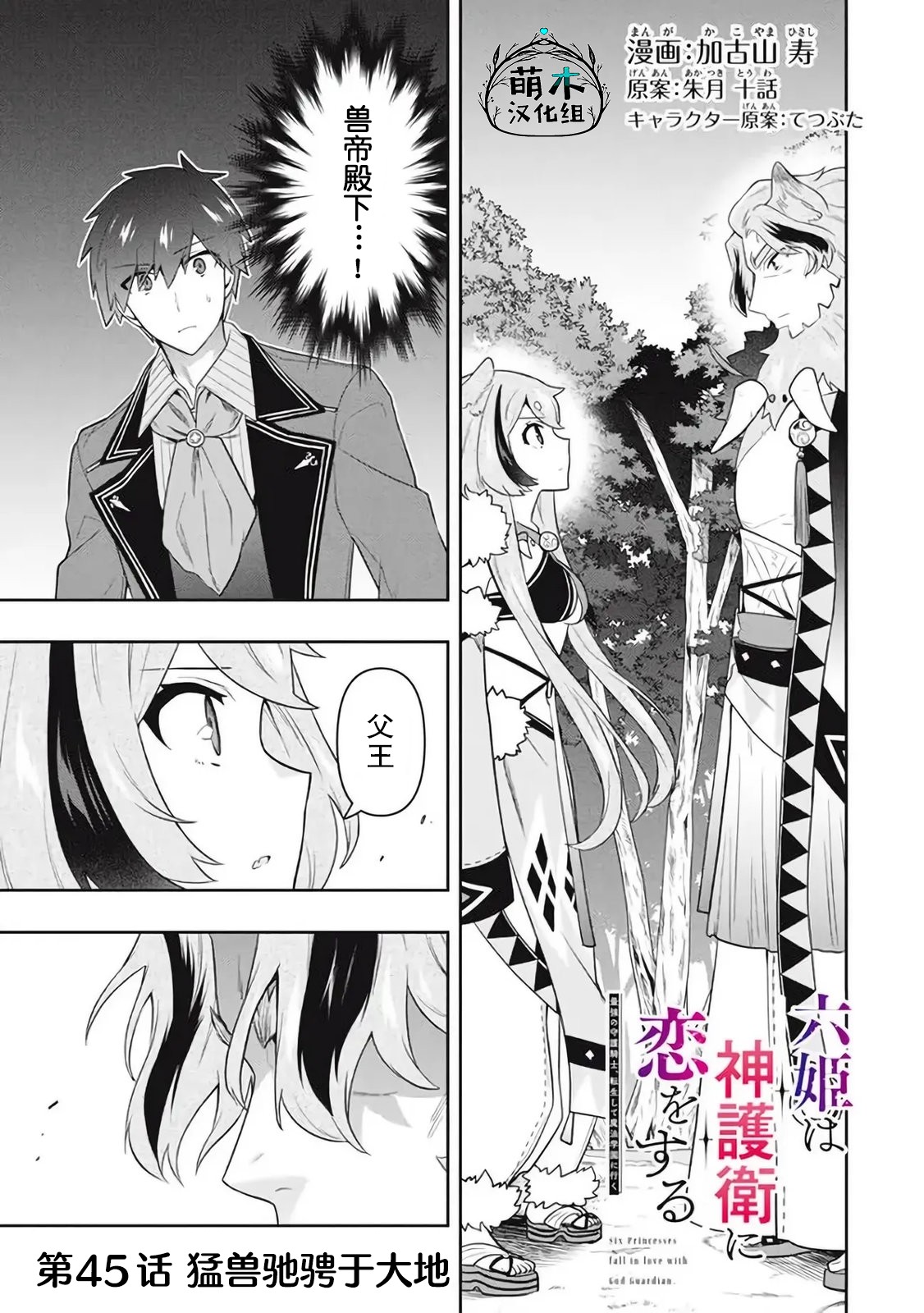 《六神姬想与我谈恋爱》漫画最新章节第45话免费下拉式在线观看章节第【1】张图片
