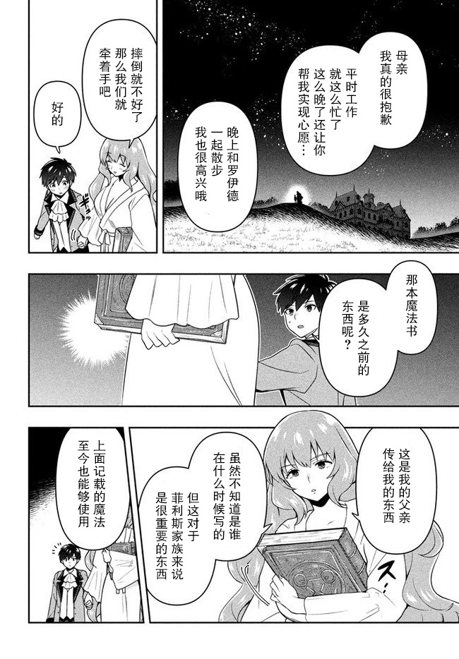 《六神姬想与我谈恋爱》漫画最新章节第4话 星之琉璃免费下拉式在线观看章节第【12】张图片