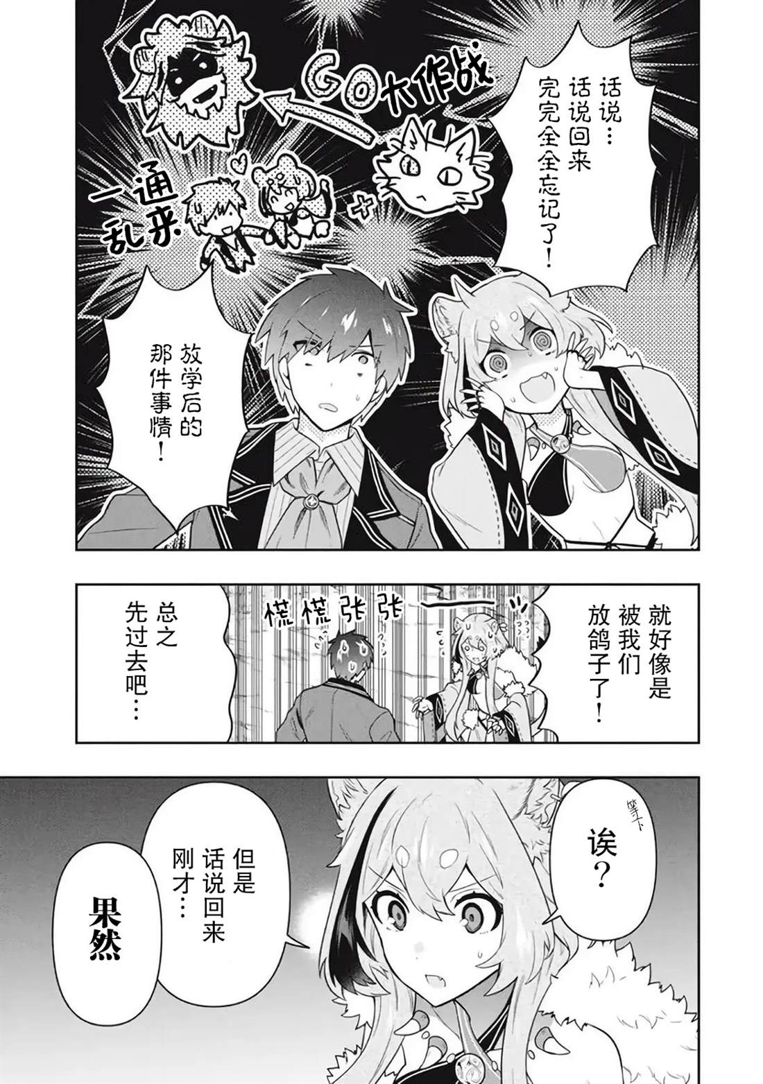 《六神姬想与我谈恋爱》漫画最新章节第44话免费下拉式在线观看章节第【17】张图片