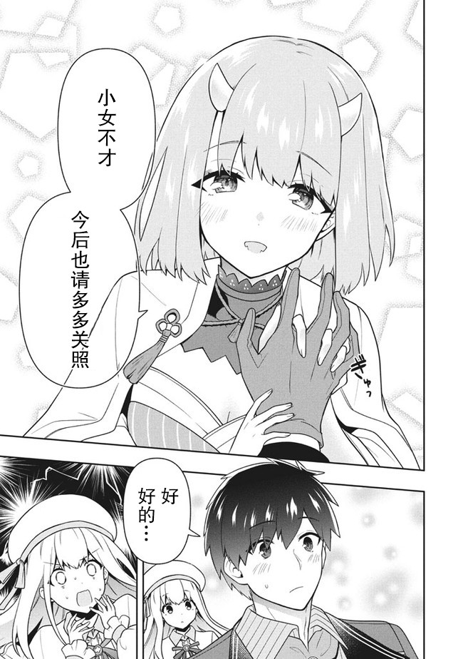 《六神姬想与我谈恋爱》漫画最新章节第28话免费下拉式在线观看章节第【9】张图片