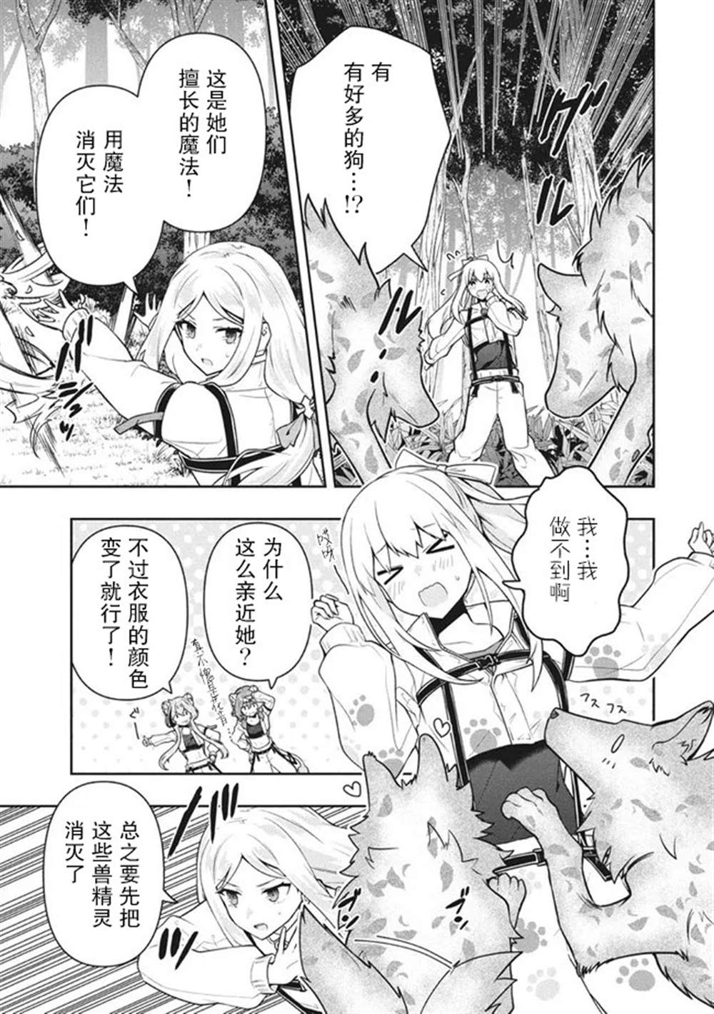 《六神姬想与我谈恋爱》漫画最新章节第31话免费下拉式在线观看章节第【7】张图片