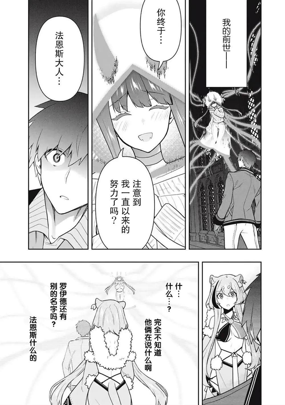 《六神姬想与我谈恋爱》漫画最新章节第42话免费下拉式在线观看章节第【7】张图片