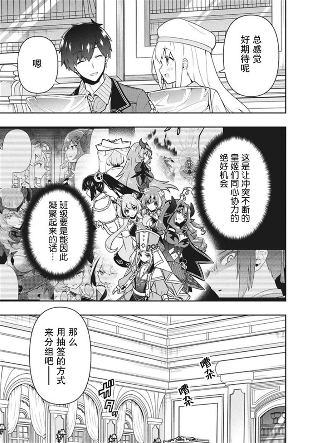 《六神姬想与我谈恋爱》漫画最新章节第30话免费下拉式在线观看章节第【7】张图片