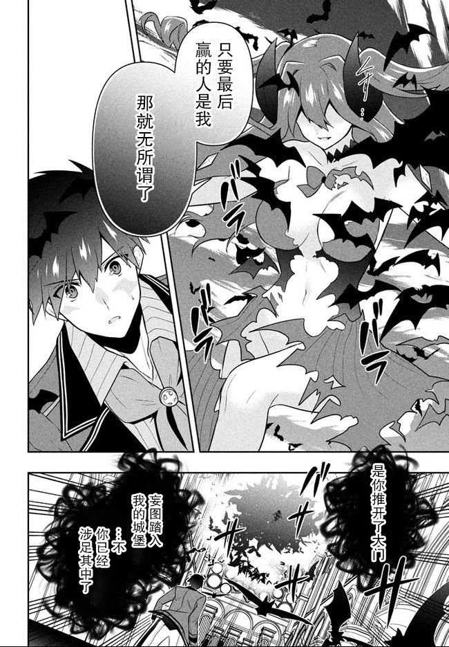 《六神姬想与我谈恋爱》漫画最新章节第15话 赤红魔眼免费下拉式在线观看章节第【20】张图片