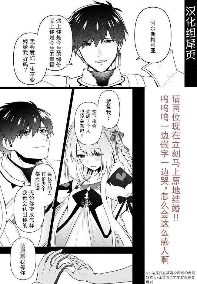 《六神姬想与我谈恋爱》漫画最新章节第5话 千年的宿愿免费下拉式在线观看章节第【21】张图片