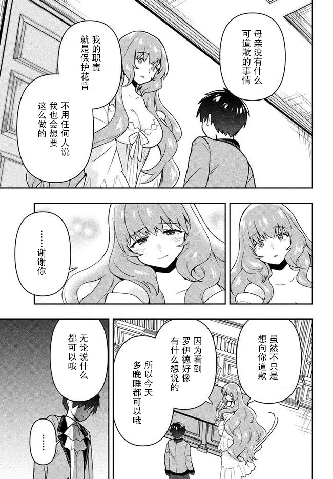 《六神姬想与我谈恋爱》漫画最新章节第4话 星之琉璃免费下拉式在线观看章节第【3】张图片