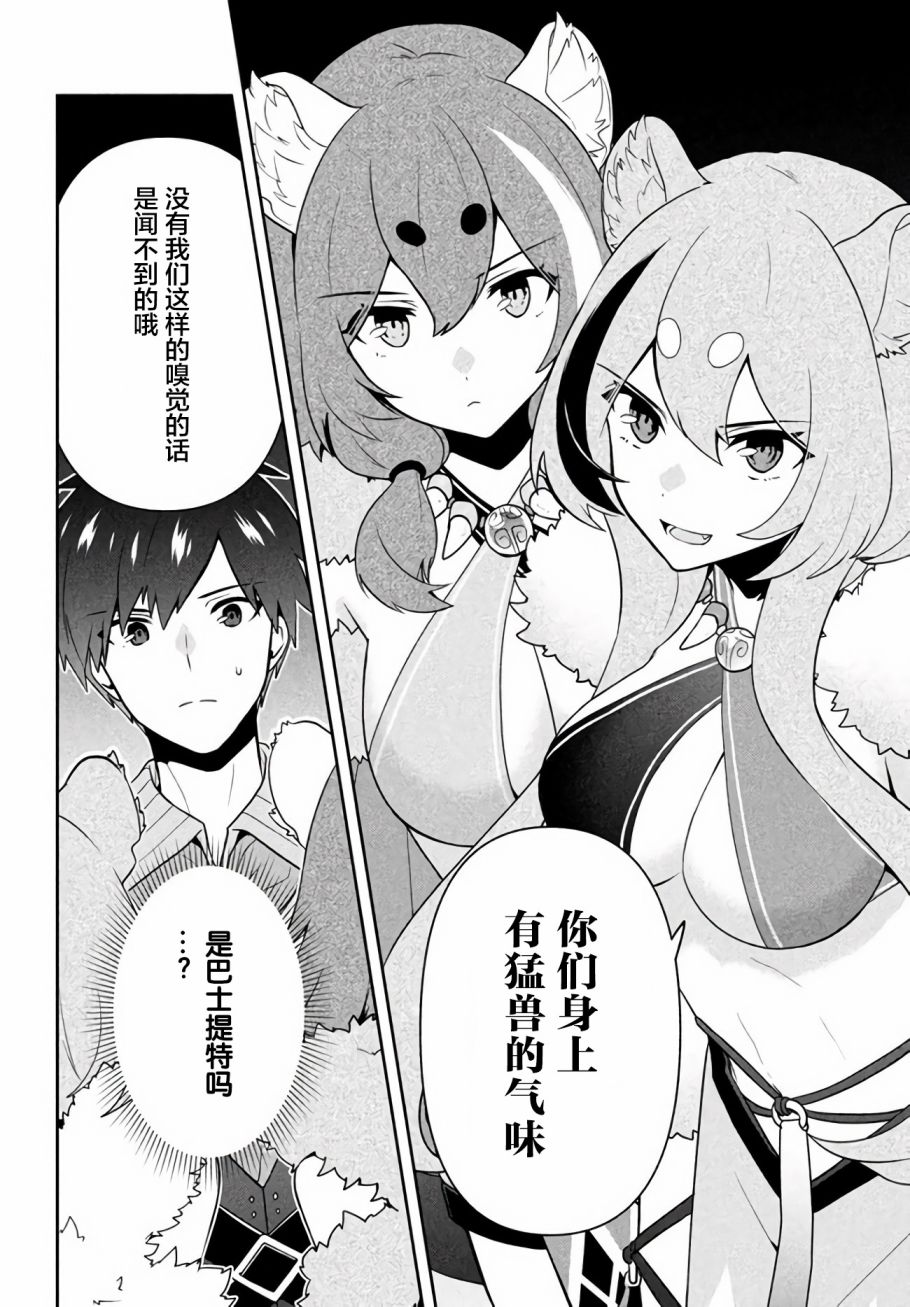 《六神姬想与我谈恋爱》漫画最新章节第12话 两位兽皇姬免费下拉式在线观看章节第【8】张图片