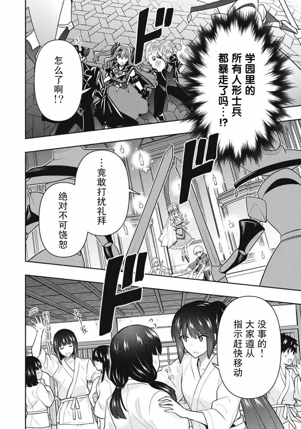 《六神姬想与我谈恋爱》漫画最新章节第41话免费下拉式在线观看章节第【4】张图片