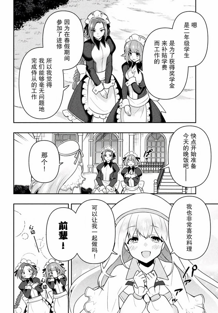 《六神姬想与我谈恋爱》漫画最新章节第13话 圣皇姬的使者免费下拉式在线观看章节第【12】张图片