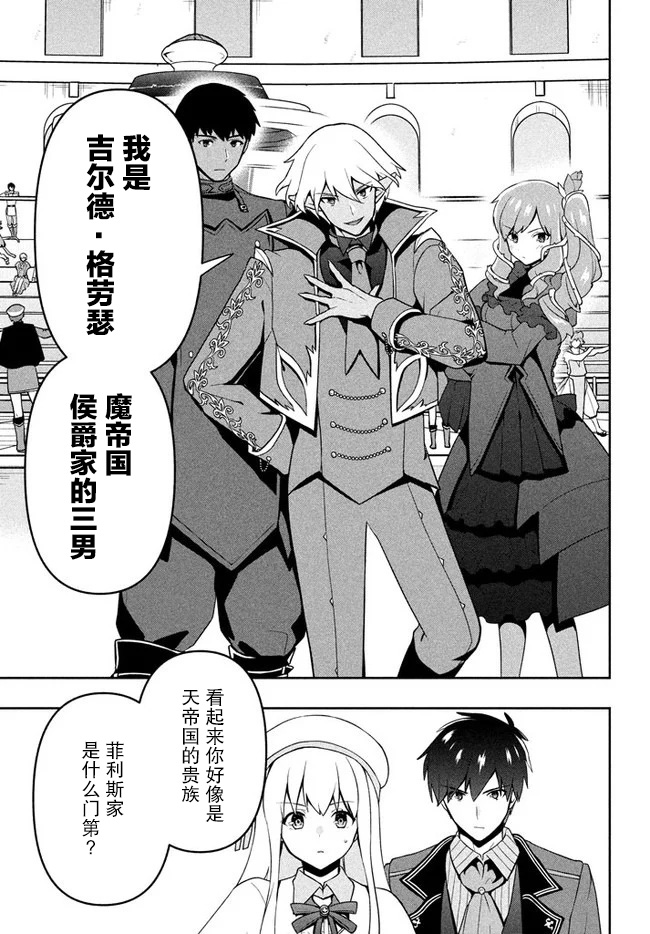 《六神姬想与我谈恋爱》漫画最新章节第8话 魔帝国的贵族免费下拉式在线观看章节第【9】张图片