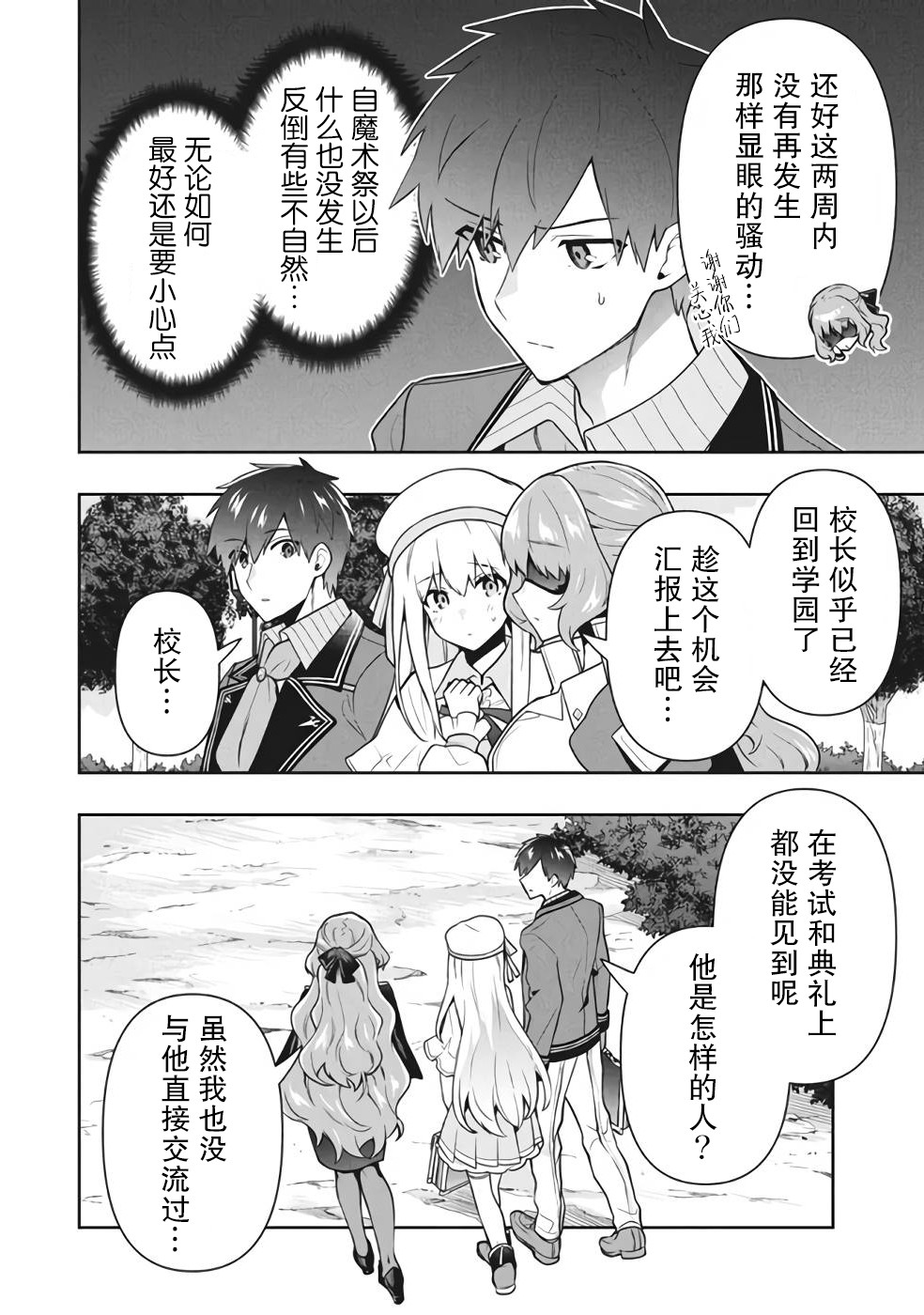 《六神姬想与我谈恋爱》漫画最新章节第37话免费下拉式在线观看章节第【2】张图片