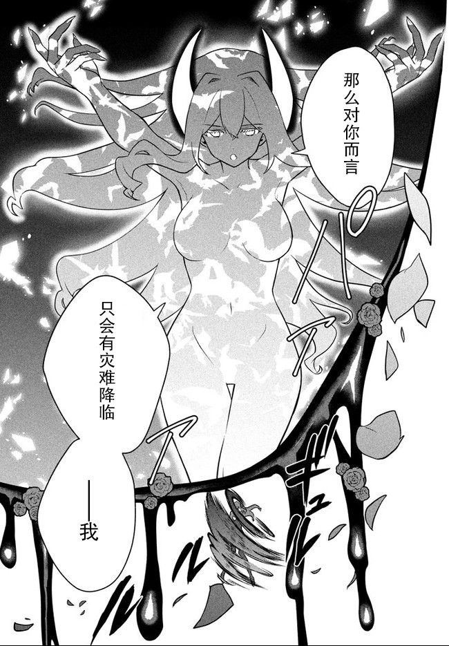 《六神姬想与我谈恋爱》漫画最新章节第15话 赤红魔眼免费下拉式在线观看章节第【21】张图片