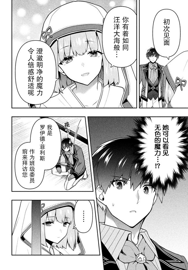 《六神姬想与我谈恋爱》漫画最新章节第23话免费下拉式在线观看章节第【4】张图片