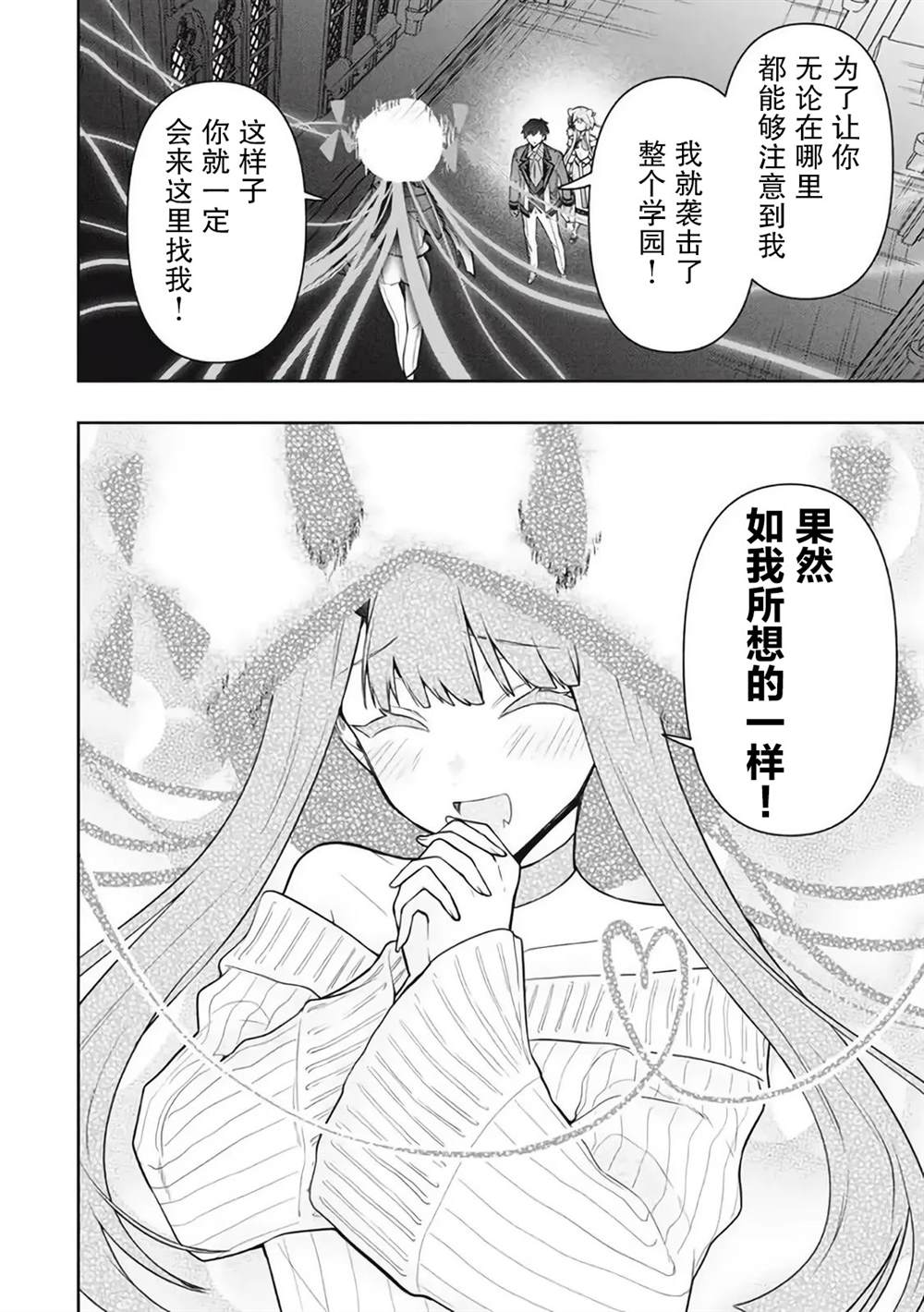 《六神姬想与我谈恋爱》漫画最新章节第42话免费下拉式在线观看章节第【2】张图片