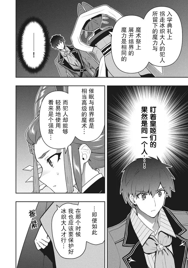 《六神姬想与我谈恋爱》漫画最新章节第35话免费下拉式在线观看章节第【12】张图片