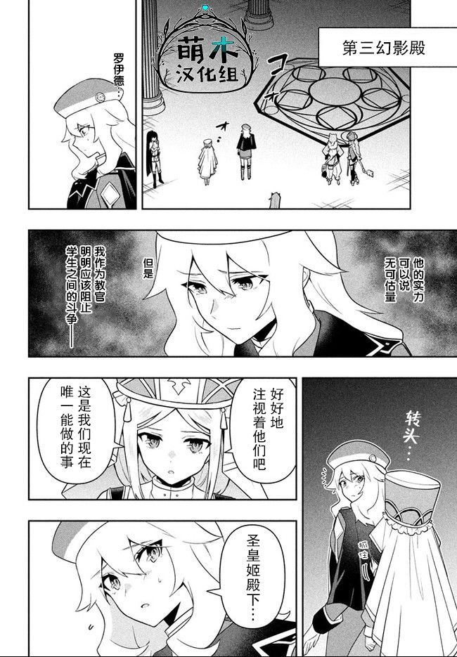 《六神姬想与我谈恋爱》漫画最新章节第15话 赤红魔眼免费下拉式在线观看章节第【10】张图片