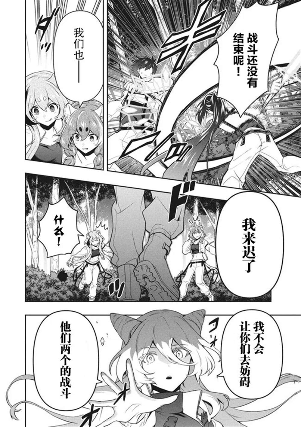 《六神姬想与我谈恋爱》漫画最新章节第31话免费下拉式在线观看章节第【18】张图片