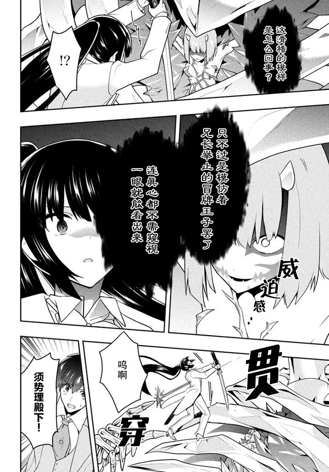 《六神姬想与我谈恋爱》漫画最新章节第25话免费下拉式在线观看章节第【14】张图片