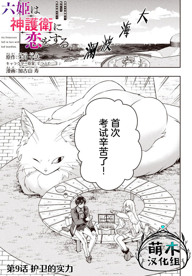 《六神姬想与我谈恋爱》漫画最新章节第9话免费下拉式在线观看章节第【1】张图片