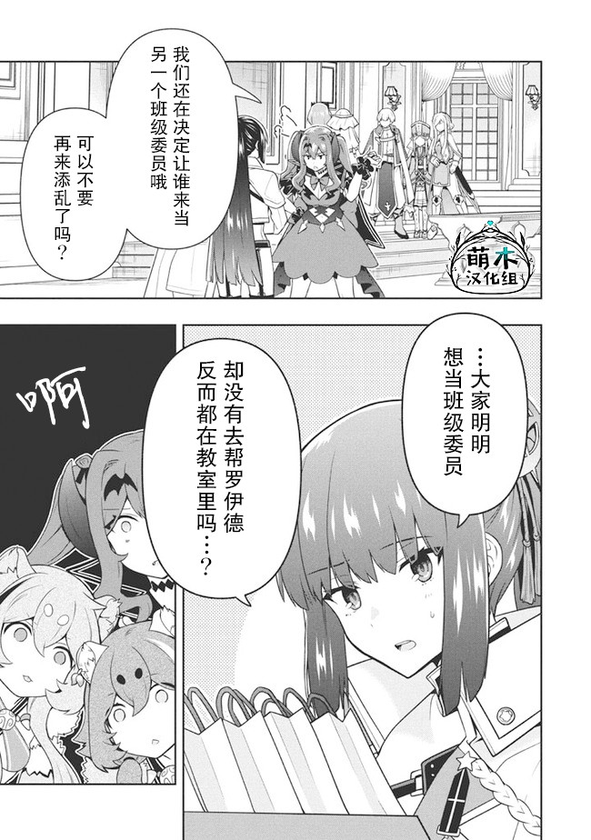 《六神姬想与我谈恋爱》漫画最新章节第29话免费下拉式在线观看章节第【15】张图片