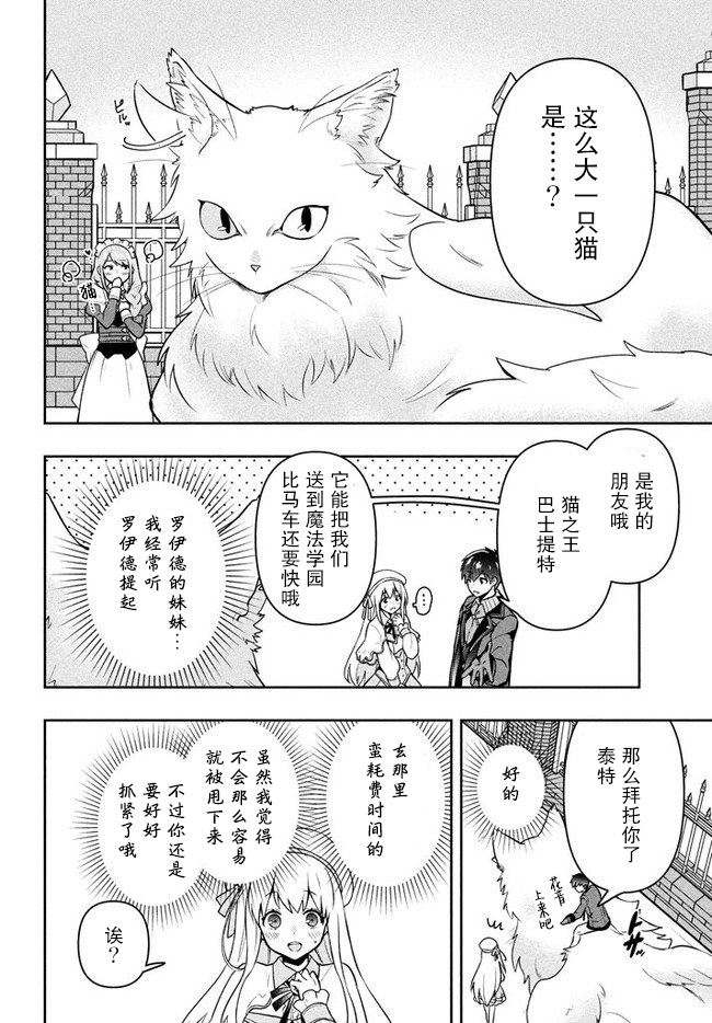 《六神姬想与我谈恋爱》漫画最新章节第6话 猫之王免费下拉式在线观看章节第【20】张图片