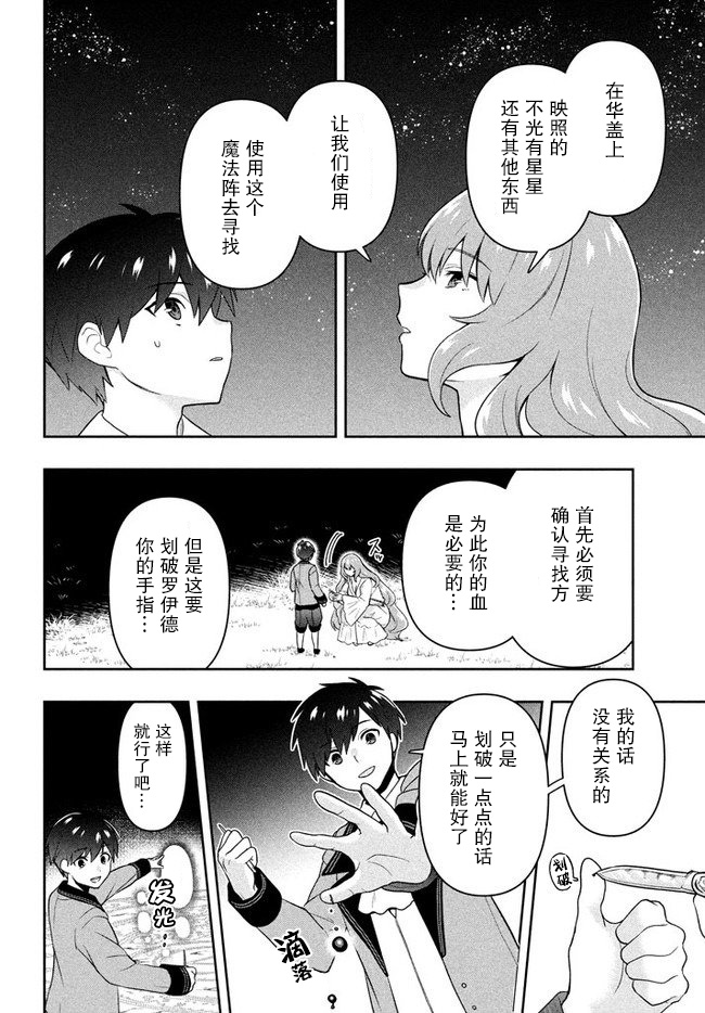 《六神姬想与我谈恋爱》漫画最新章节第4话 星之琉璃免费下拉式在线观看章节第【14】张图片