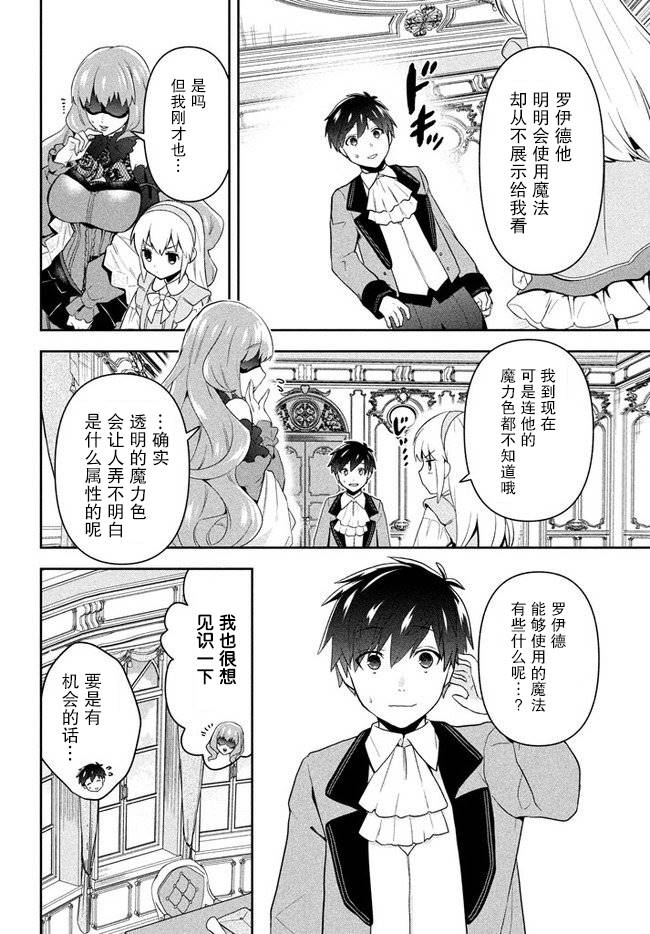 《六神姬想与我谈恋爱》漫画最新章节第1话免费下拉式在线观看章节第【13】张图片