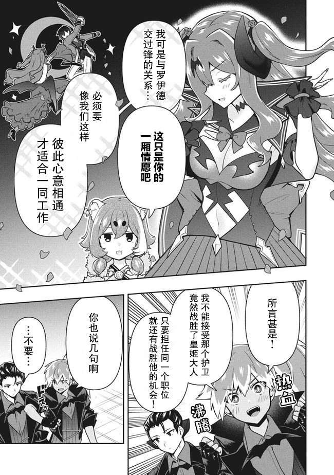 《六神姬想与我谈恋爱》漫画最新章节第29话免费下拉式在线观看章节第【3】张图片