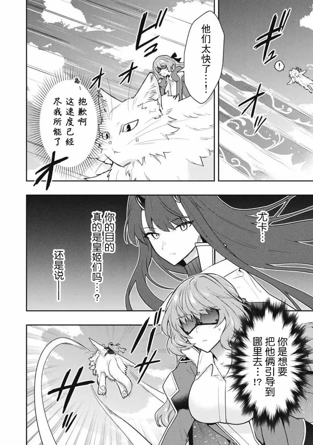 《六神姬想与我谈恋爱》漫画最新章节第41话免费下拉式在线观看章节第【12】张图片