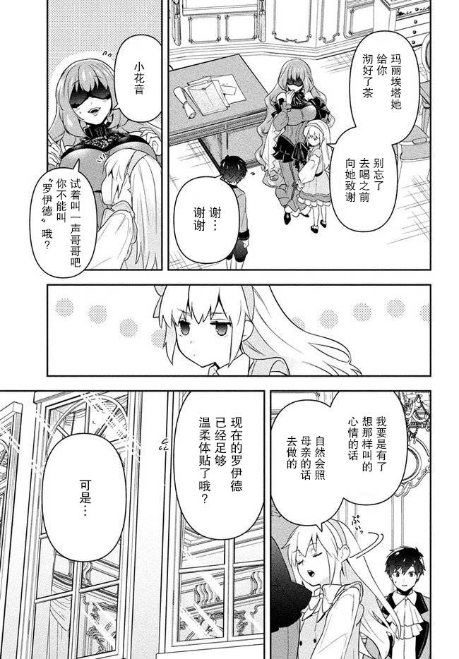 《六神姬想与我谈恋爱》漫画最新章节第1话免费下拉式在线观看章节第【12】张图片