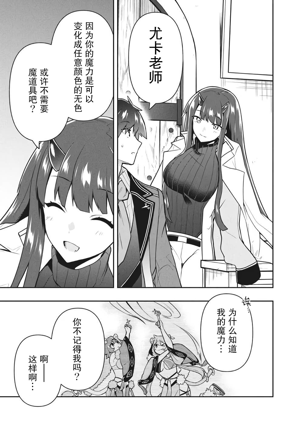 《六神姬想与我谈恋爱》漫画最新章节第36话免费下拉式在线观看章节第【7】张图片