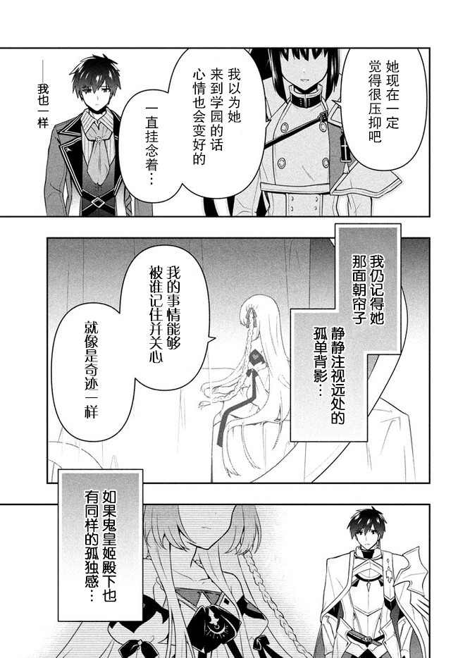 《六神姬想与我谈恋爱》漫画最新章节第21话免费下拉式在线观看章节第【5】张图片