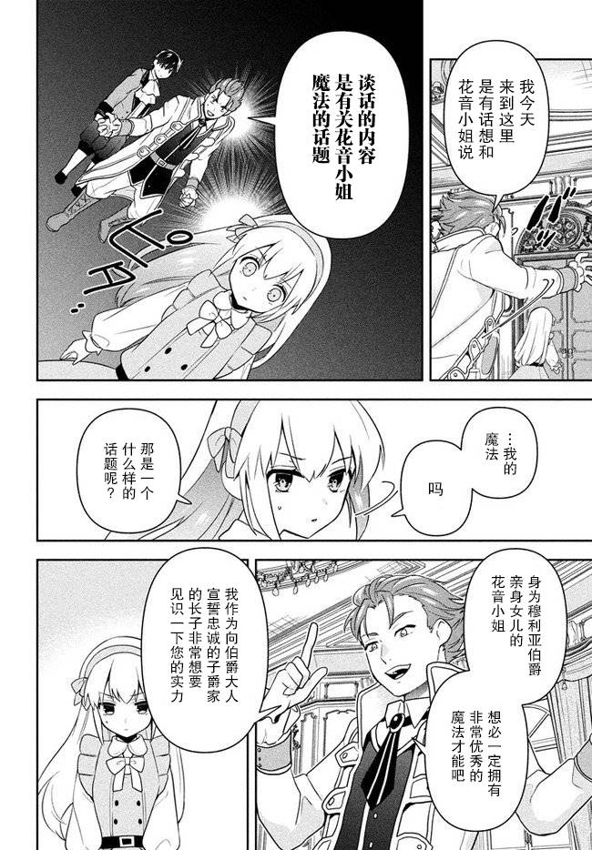 《六神姬想与我谈恋爱》漫画最新章节第1话免费下拉式在线观看章节第【29】张图片