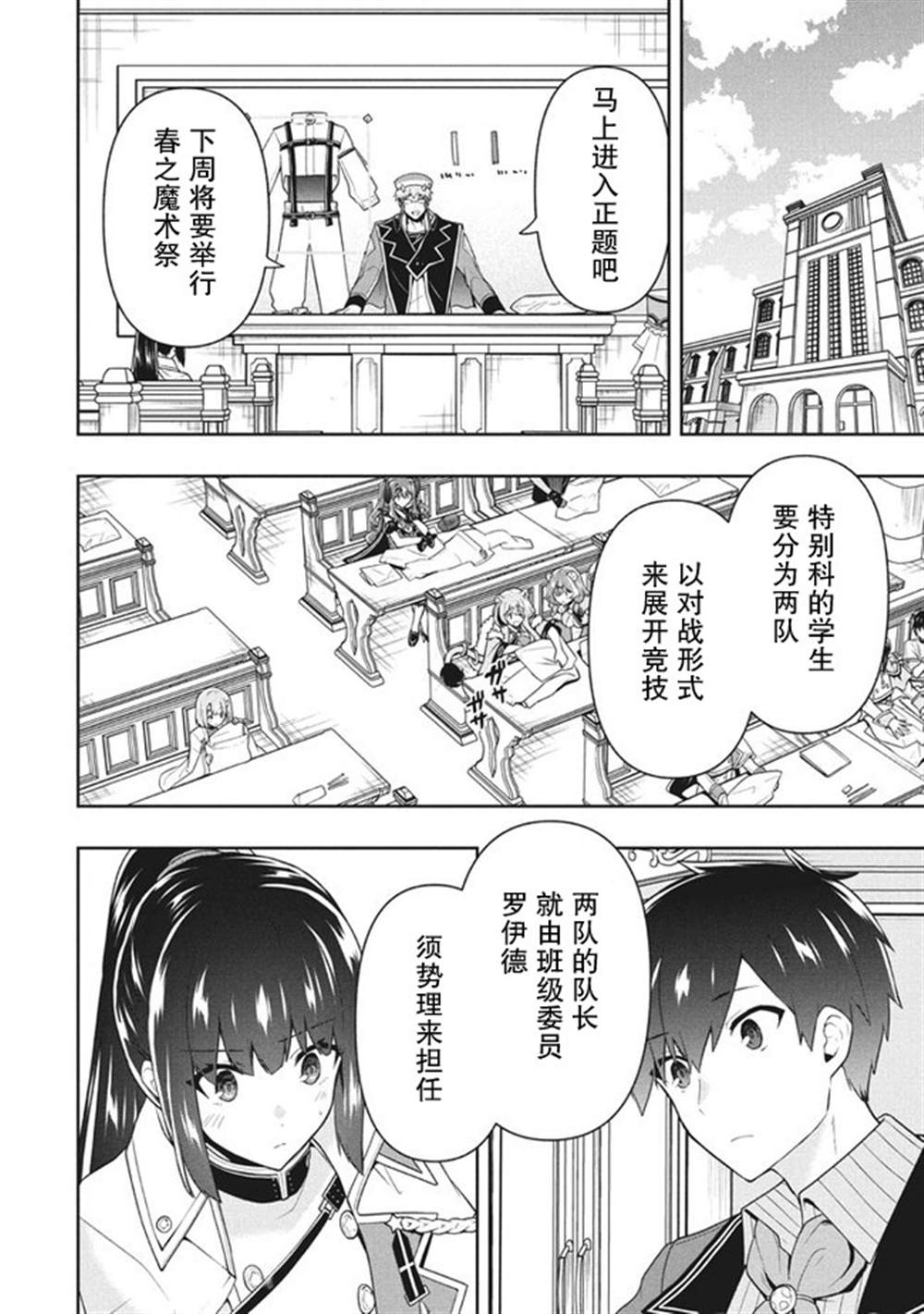 《六神姬想与我谈恋爱》漫画最新章节第30话免费下拉式在线观看章节第【4】张图片