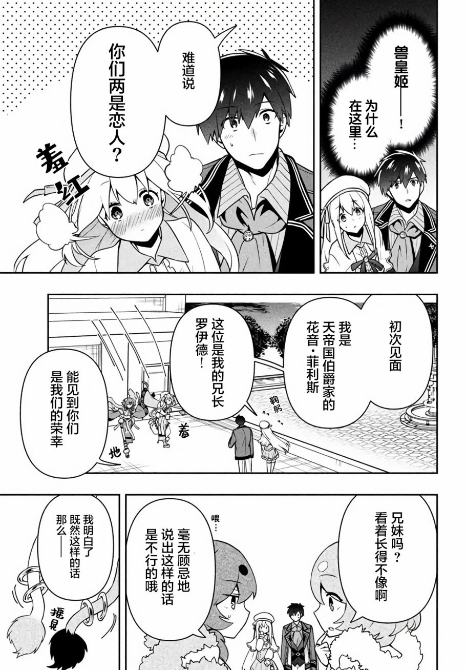 《六神姬想与我谈恋爱》漫画最新章节第12话 两位兽皇姬免费下拉式在线观看章节第【3】张图片