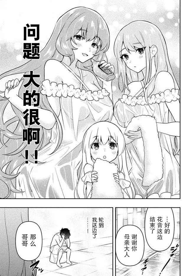 《六神姬想与我谈恋爱》漫画最新章节第3话 家人的时间免费下拉式在线观看章节第【5】张图片