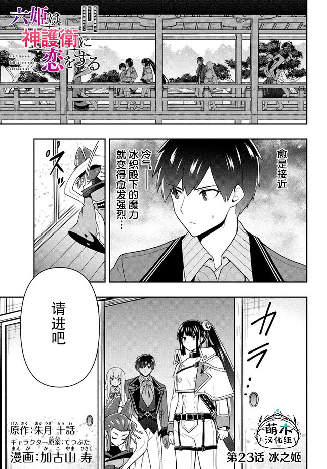 《六神姬想与我谈恋爱》漫画最新章节第23话免费下拉式在线观看章节第【1】张图片