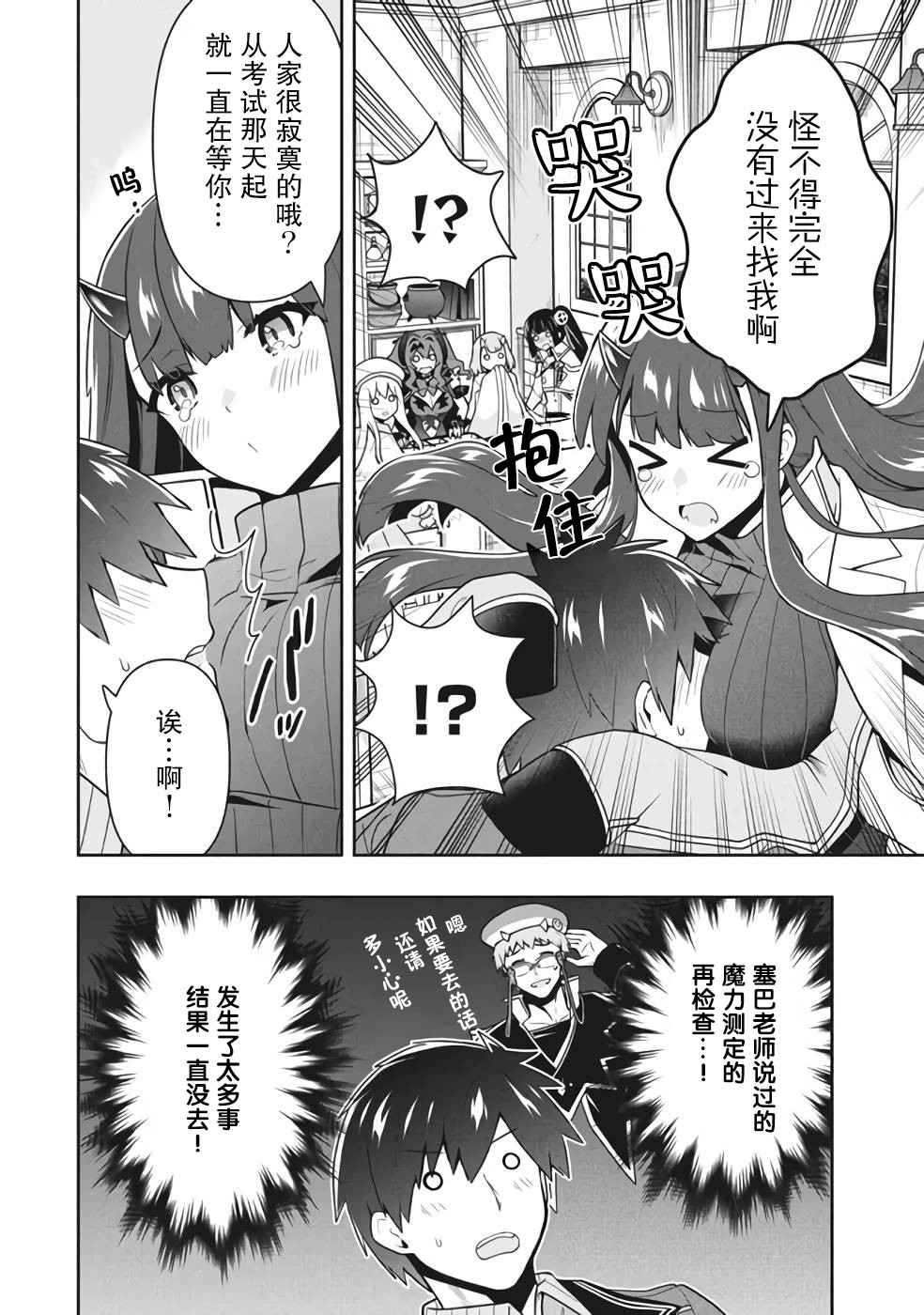 《六神姬想与我谈恋爱》漫画最新章节第36话免费下拉式在线观看章节第【8】张图片