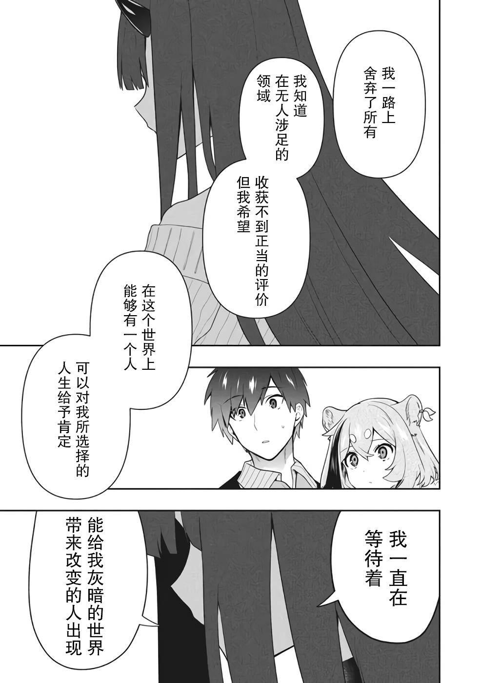 《六神姬想与我谈恋爱》漫画最新章节第38话免费下拉式在线观看章节第【17】张图片