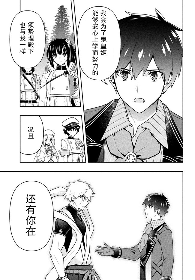 《六神姬想与我谈恋爱》漫画最新章节第22话 凶暴仁王免费下拉式在线观看章节第【15】张图片